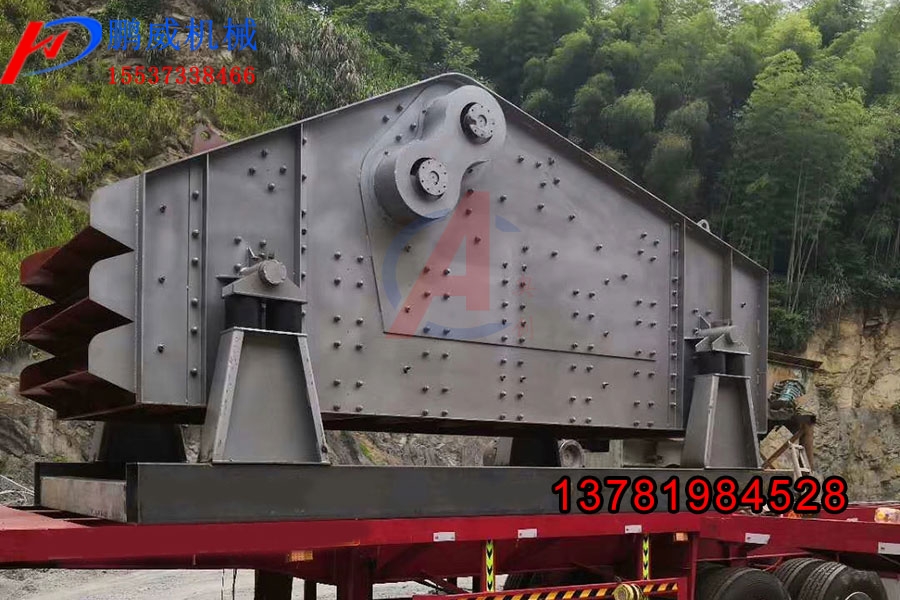 礦用重型振動(dòng)篩